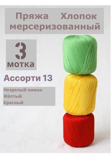 Kamteks Merinoslanmis Pamuk Örgü İpi 155516840