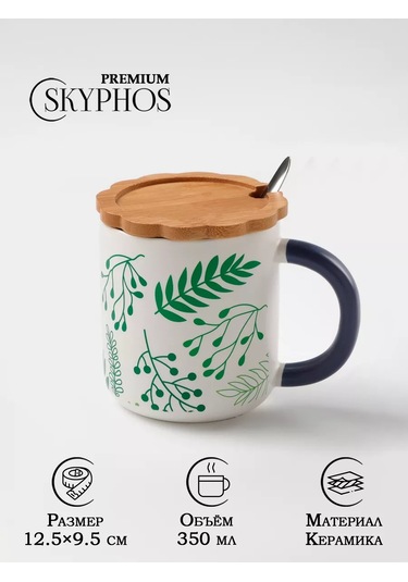 Skyphos Çay Ve Kahve İçin Hediye Bardak 350 Ml "herbariyum" Kapaklı 178936328 Yeşil