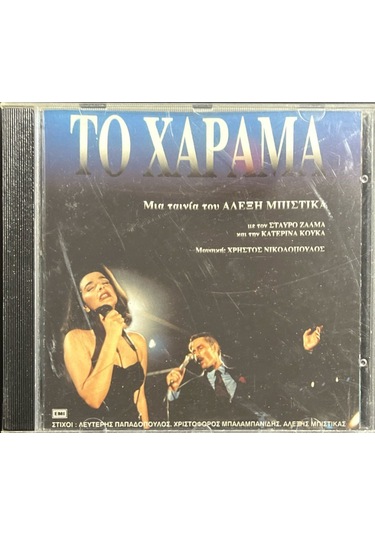 Müzik Cd Sidir - Plak Değildir Cd To Xapama To Xapama Cd