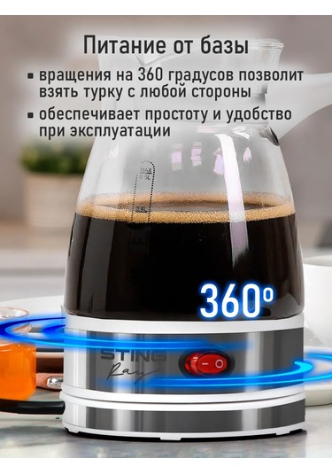 Stıngray 600 ML Işıklı Elektrikli Cezve 237691809