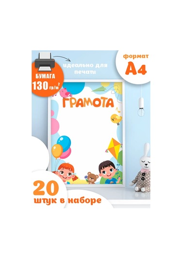 Pro Bel 20 Adet Çocuklar İçin Yazdırılabilir Sertifika 364236564