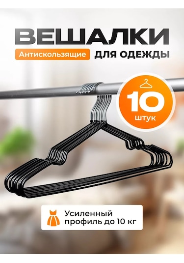 Kuhome Askılar-otomatik Askı Seti 10 Adet 237777838 Siyah