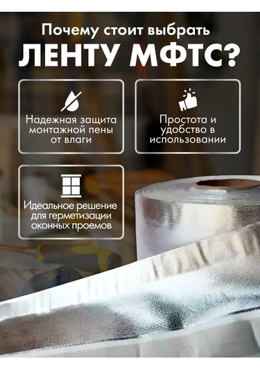 Pencere İçin Buhar Bariyeri Şeridi Mfts 150 Mm 24 M 358414349