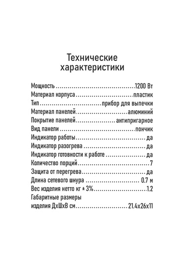 Marta 1200 W Elektrikli Waffle Makinesi 170170523