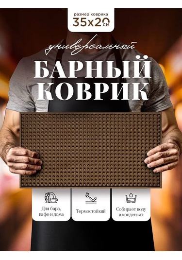 Home Balance Mutfak Barı İçin Bulaşık Paspası 332870374 Kahverengi