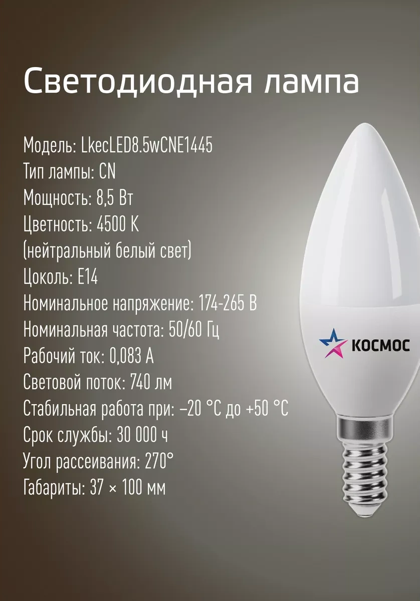 Kosmos E14 Led Ampul 8w Gün Işığı 4 Adet 12477546