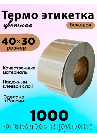 Stickerway Termo Etiket 40x30 Renkli 418574354 1 Rulo