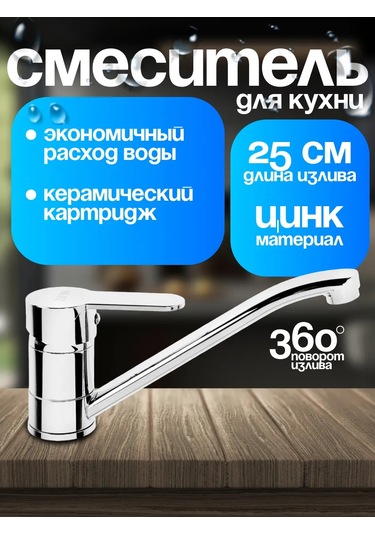 Zeın Mutfak Musluğu 145622683 Krom