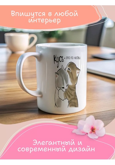 Anikoya Kişiye Özel Yavru Kedi Hediye Kupa Sevdikleriniz İçin 198140820 Beyaz