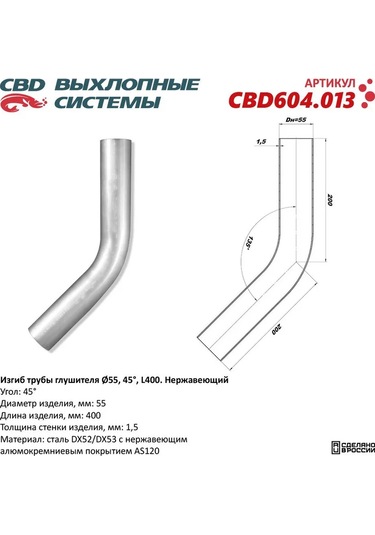 Cbd Eksantrik Burgu Boru 55x400, 45 Derecelik Kıvrım 200557024