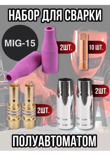 Wel Wok Mıg-15 Kaynak Yarı Otomatik İçin Bileşen Seti 200034039