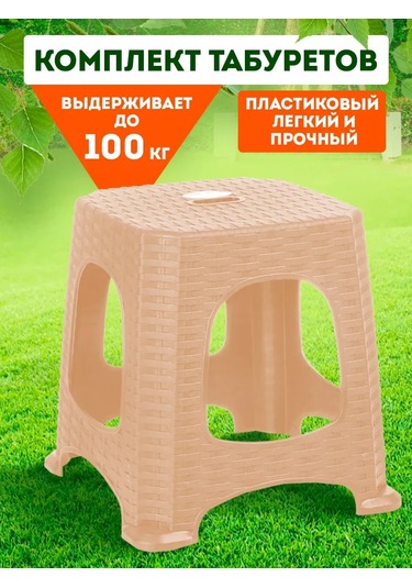 Flybuy Yemek İçin Plastik Tabure 54784615 Beyaz, Ev Dekorasyonu İçin Ideal Bej