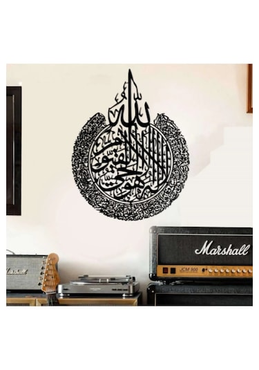 Ayetel Kürsi Mdf Dini Islami Duvar Dekorasyon Ürünü 34x24 Cm