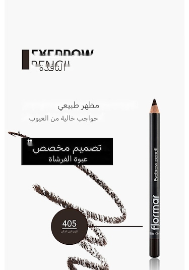 Flormar Eyebrow Pencil Yumuşak Dokulu Kaş Kalemi 405 Bitter Brown