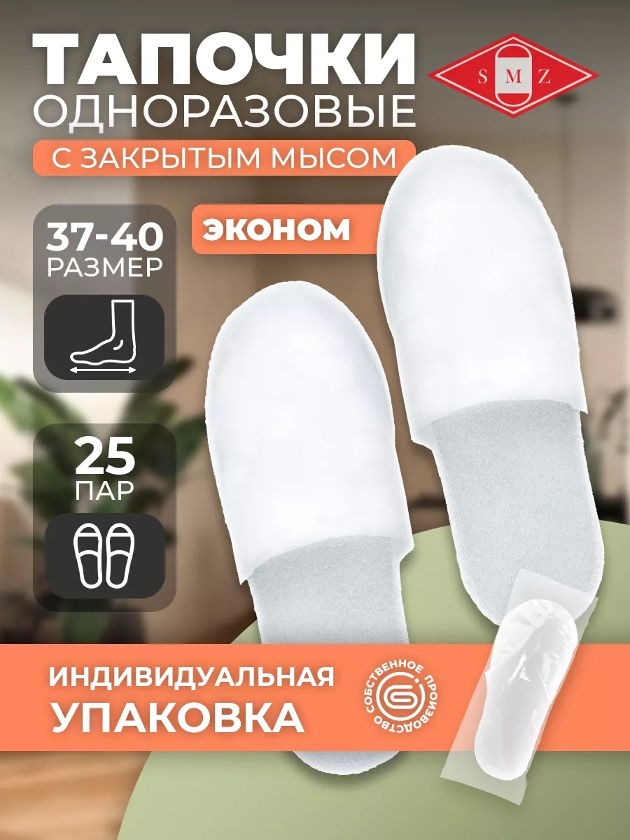 Smz Kapalı Burunlu Tek Kullanımlık Terlikler 25 Çift 120524073