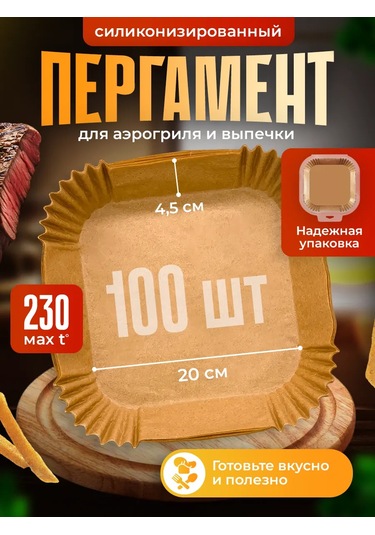 Tt Panda 20 Cm Airfryer Kağıdı 100 Adet 451338779 Kahverengi