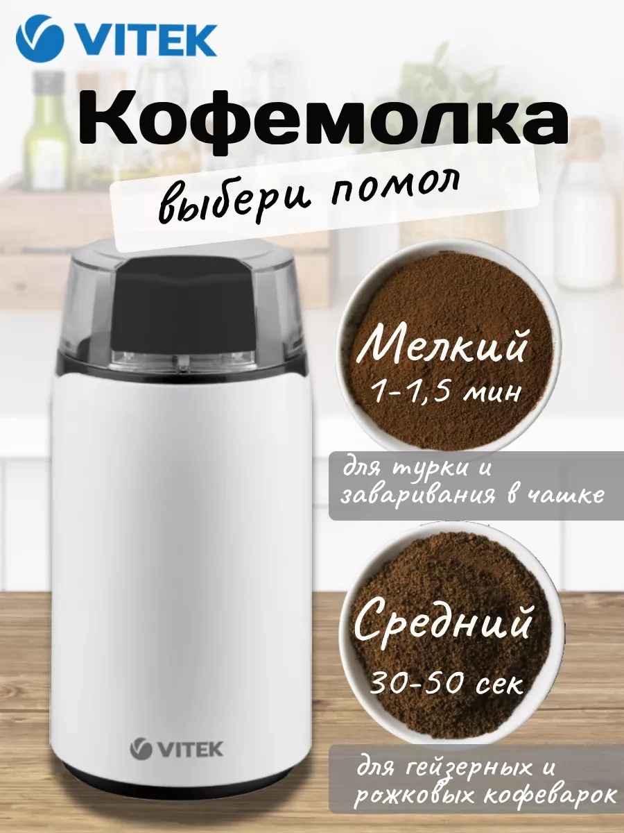 Vitek Elektrikli Kahve Değirmeni Harmony Vt-1547 164135108 Beyaz