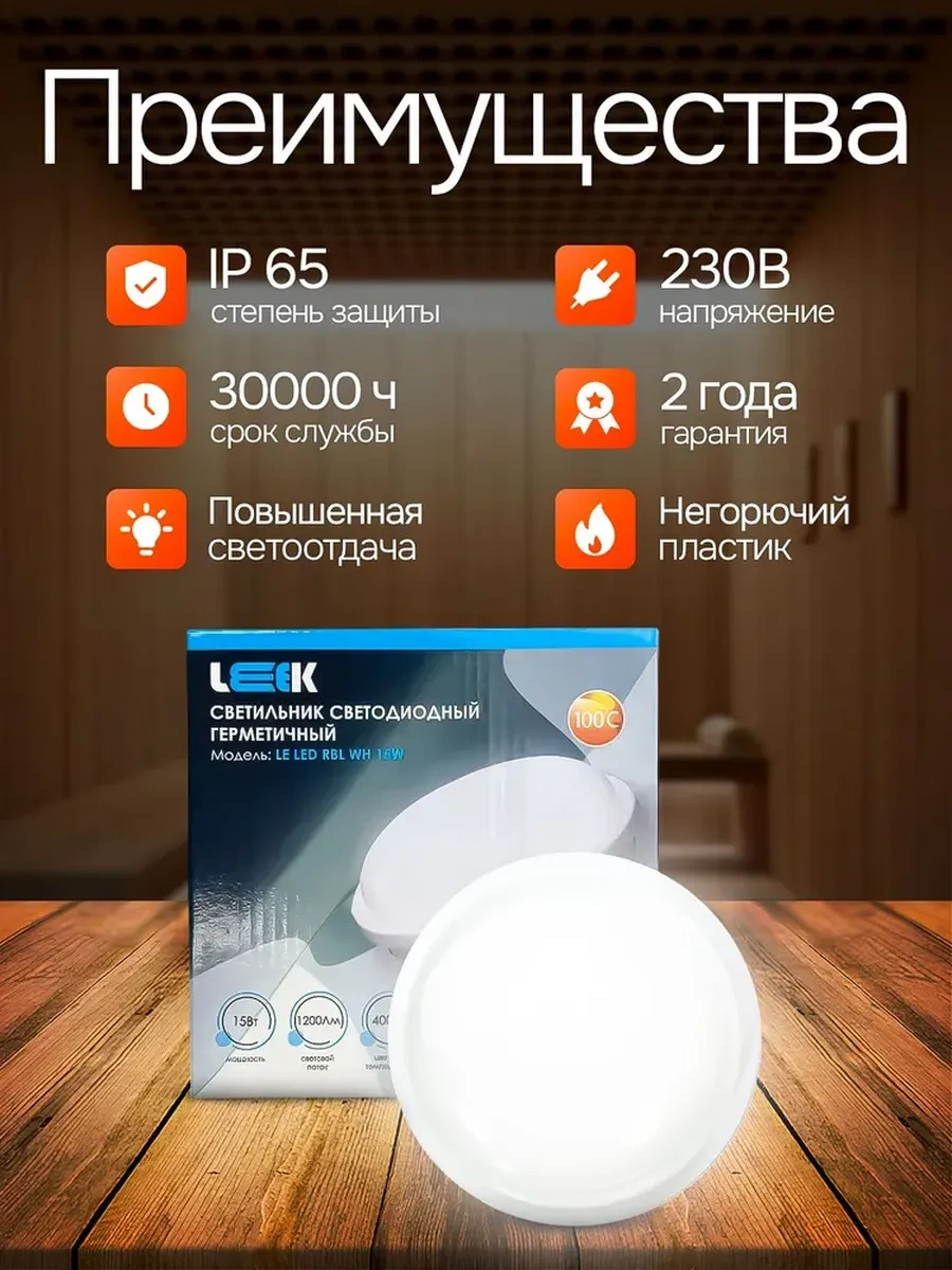 Leek Ledli Duvar Tipi Sauna Ve Banyo İçin Jekk'i Aydınlatma Ünitesi 149402759 Soğuk Beyaz