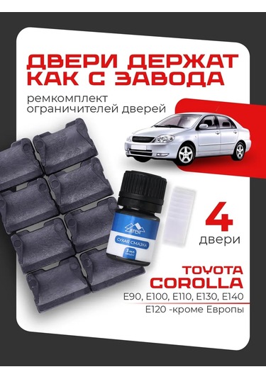 Lefent Toyota Corolla Kapı Sınırlayıcı Tamir Kiti 178036017