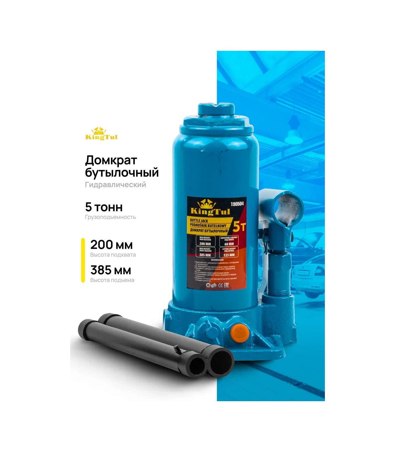 Kıngtul 5 Tonlu Şişe Şeklinde Hidrolik Kriko, 200-385 Mm 183077674