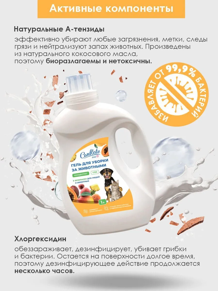Conflate Troopiki Klorheksidin İçeren Evcil Hayvan Koku Nötralizatörü 1 Lt 220035845