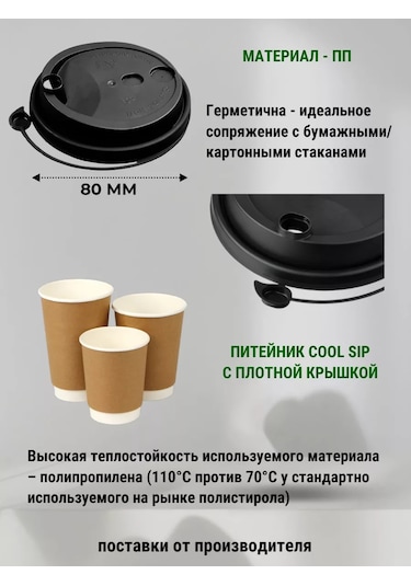 Kastan 250 Ml 80 Mm Valfli Bardak Kapakları, 100 Adet 250483048 Diğer