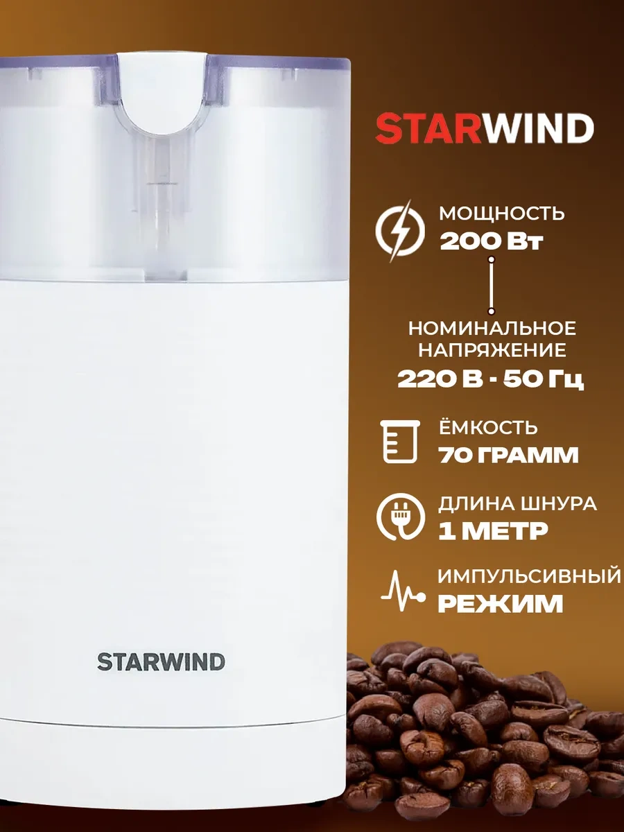 Starwind Elektrikli Kahve Değirmeni 447630535 Beyaz