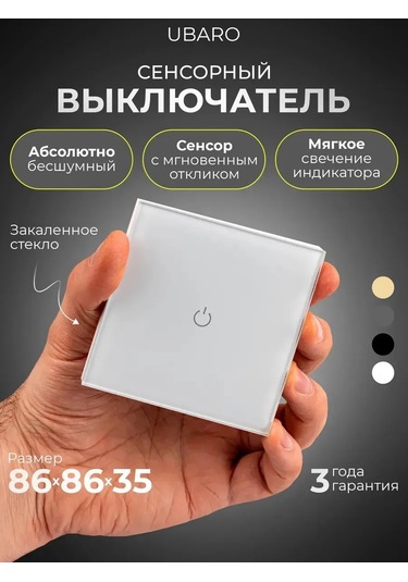 Ubaro Dokunmatik Tek Tuşlu Lamba Anahtarı 90660668