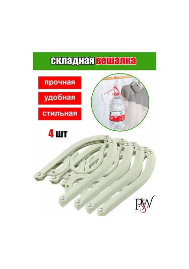 Psw Katlanabilir Seyahat Askıları 4 Adet 248638578 Yeşil