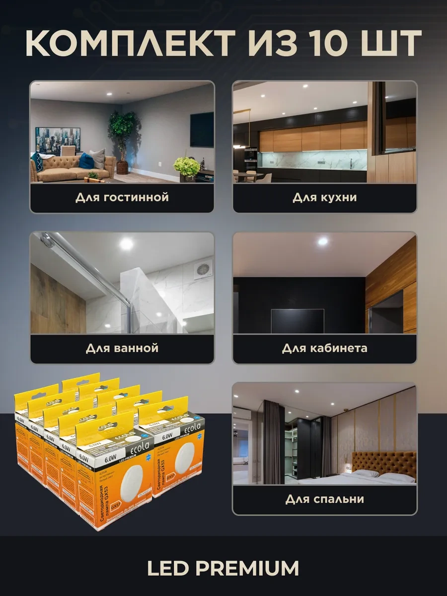 Ecola Led Lamba Gx53 6w 4200k Led Gerilmiş Tavanlar İçin 308344137