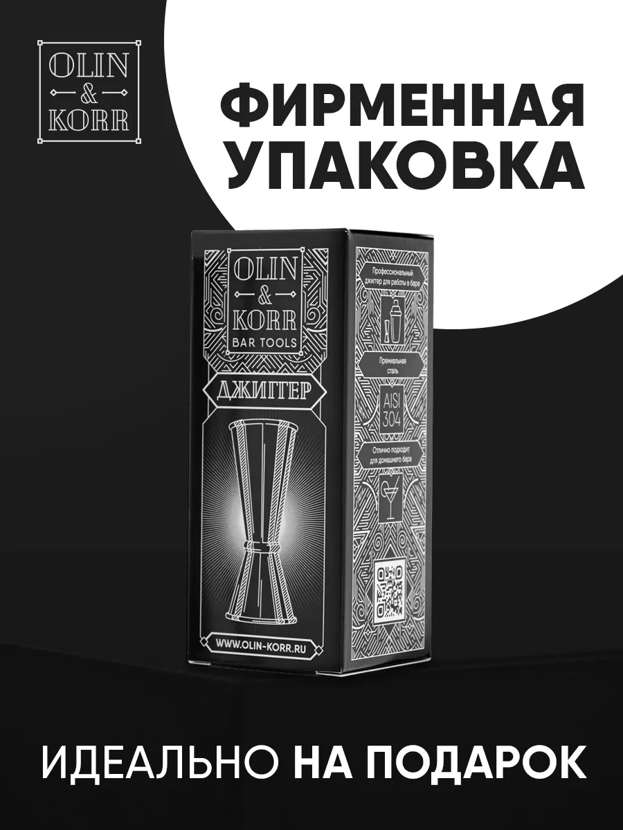 Olin & Korr Olin & Korr İçin Kokteyller 25/50 Jigger Barkotu 78122246