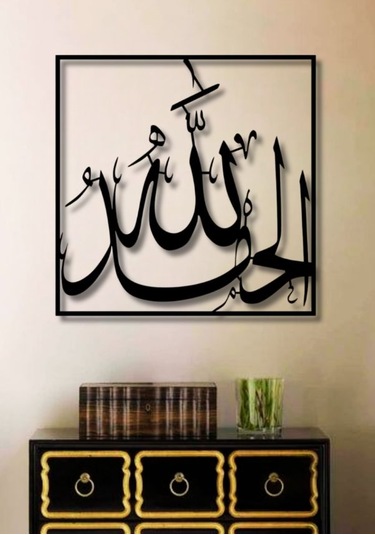 Elhamdülillâh Yazılı Metal Duvar Dekoru