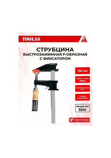 Toolas 150x60 Kilitli Hızlı Sıkmalı Mengene 365193493