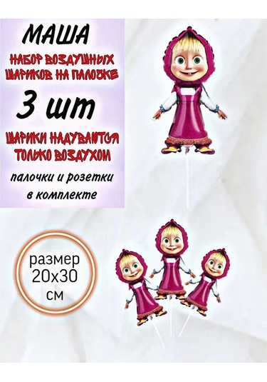 Super Prazdnik Maşa Çubuklu Balonlar 3 Adet 438602970 PEMBE