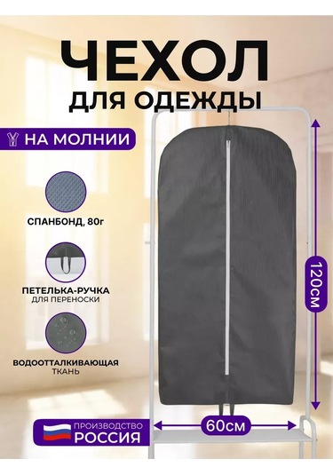 Wellsuit 120 Cm Gri Kıyafet Kılıfı 148142698 Gri