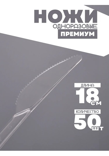 Ig Pack Tek Kullanımlık Plastik Bıçaklar 272588004 100 adet