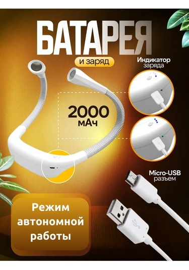 Roma Kablosuz Okuma Boyun Lambası 421091456 Beyaz