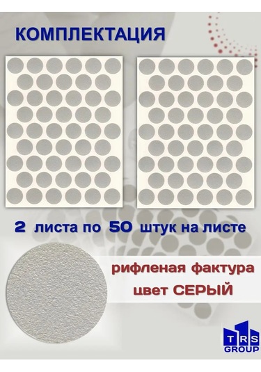 Trs Group Kendinden Yapışkanlı Mobilya Tıkacı D-14 Mm 146451009 Gri