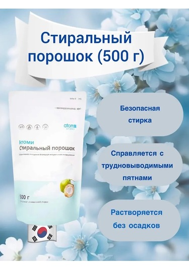 Atomy Çamaşır Deterjanı 334011573