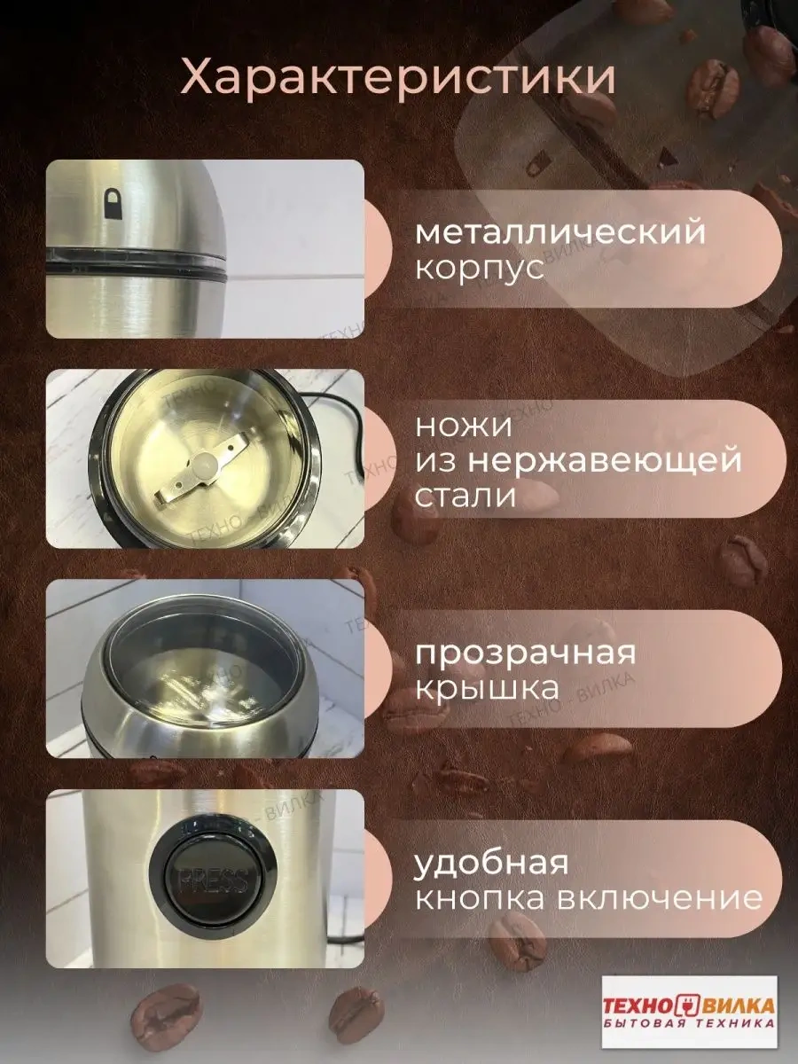 Tehno-vılka Elektrikli Kahve Öğütücü 140125994 Metal