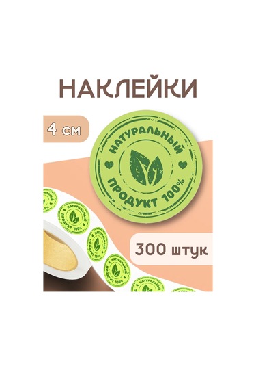 Stickerway %100 Doğal Ürün Çıkartmaları 396228487