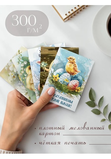 Posuta Mini Paskalya Kartları Seti 336242244