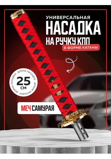 Necessary Car İtems Katana Metal Vites Topuzu Tunig İçin Başlık 167833498 Kırmızı