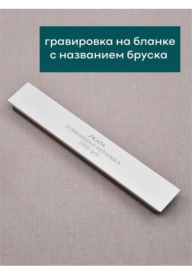 Skata Skata Kahverengi Seramik Sütun, 1000 Grit, 150x25 Mm 347286042