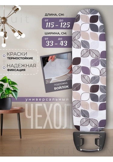 Miquit Ütü Masası Kılıfı 120x40 165246948 Violet