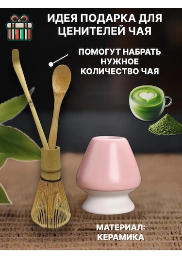 Boov Matcha Çayı Yapma Seti 446583323 Pembe