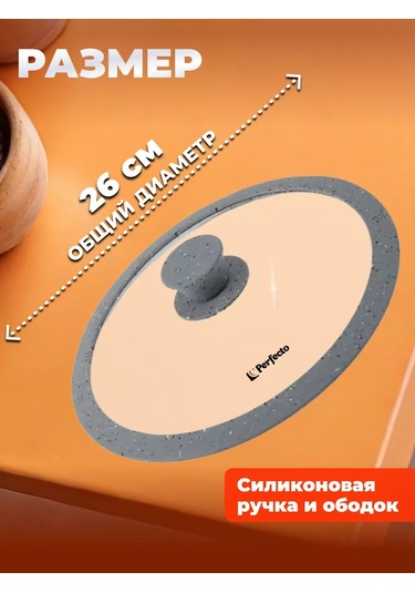 Perfecto Lınea 26 Cm Silikon Kenarlı Tava Kapağı 105349323 Diğer