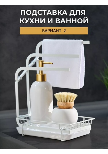 Trenco Mutfak Tezgahı İçin Bulaşık Süngeri Organizeri, Masaüstü Tipi 160595041 Beyaz