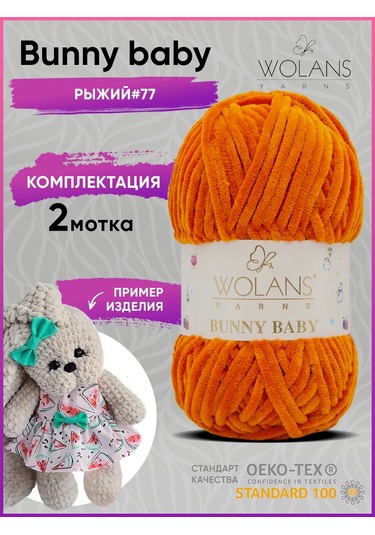 Wolans Peluş İplik 2 Adet Bunny Baby 77 Volans Bunny Baby 223410376