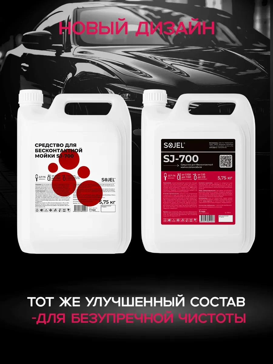 Sojel Temassız Yıkama İçin Oto Şampuan 5 L 39084969